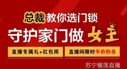 霸道总裁孙红雷在苏宁做直播，鹿客智能锁当天销量增长108%