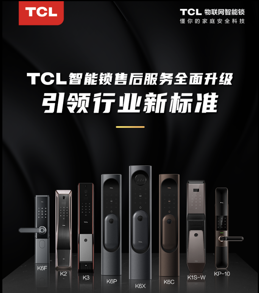 引领智能门锁普及风暴，TCL智能锁服务升级与用户和经销商三赢