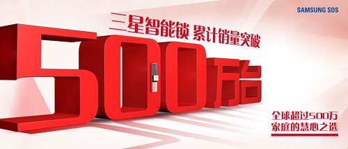 厚积薄发，解析三星智能锁背后的技术累积