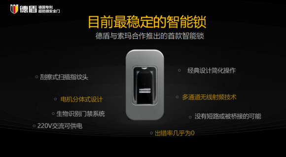 德国德盾智能锁VS步阳智能锁，看谁更胜一筹