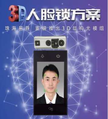 易胜3D结构光人脸识别门锁?？? /></a><p><a href=