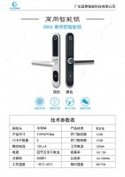 国青断桥铝智能锁D003