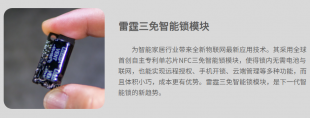 雷霆三免智能锁?？? /></a><p><a href=