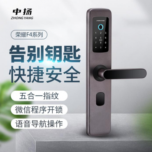 久邦科技旗下中扬指纹锁隆重上市，引领智能门锁新风尚