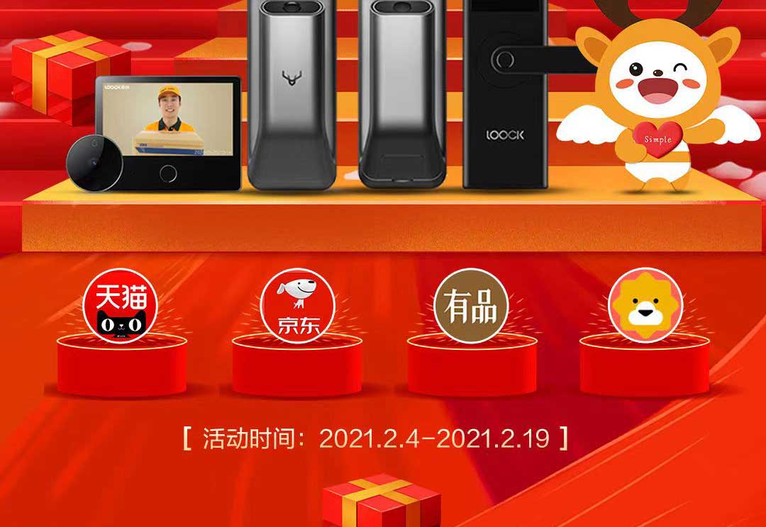 春节不打烊，鹿客智能门锁用心守护万家平安年