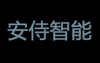 中山市安侍智能科技有限公司