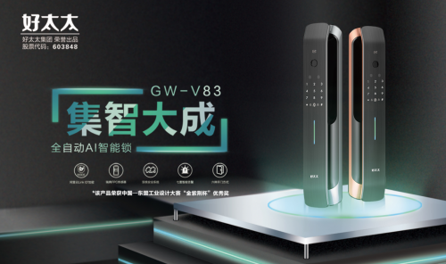 好太太智能锁GW-V83集智大成，时刻保驾护航！