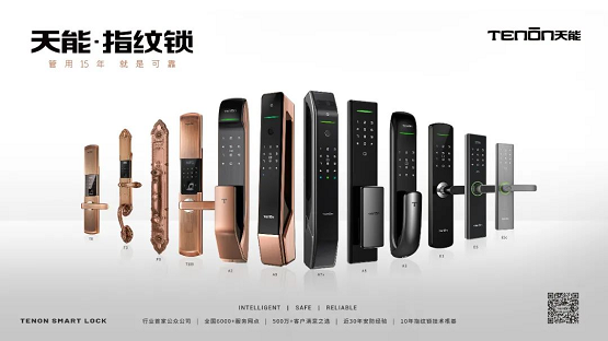 亚太天能凭什么再度中标央企华润置地智能锁战略集采？