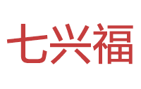 深圳七兴?？萍挤⒄褂邢薰? /></a>
      <p class=
