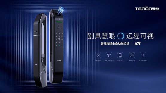 新品|亚太天能智能猫眼款指纹锁A7f，正式出道啦！