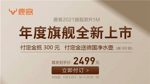 超广角“大眼萌”夜视更清晰，鹿客猫眼智能锁R1M火热预售中！