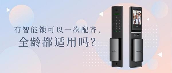 沉浸式智能猫眼体验，尽在亚太天能双屏可视智能锁A5p