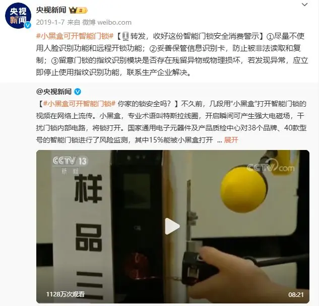 166批次电子门锁不合格：顶固、联想、志高等上榜