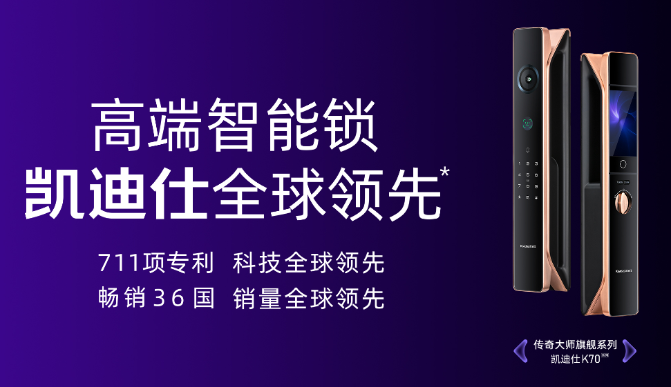 凯迪仕申请基于智能门锁的消息留言专利，增强消息留言安全性